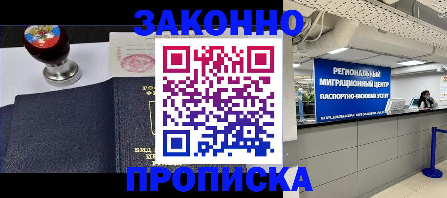 временная регистрация в квартире в Тюкалинске